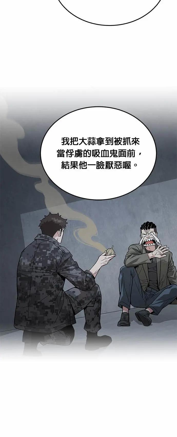 第85话 讨伐吸血鬼(3) 第4页