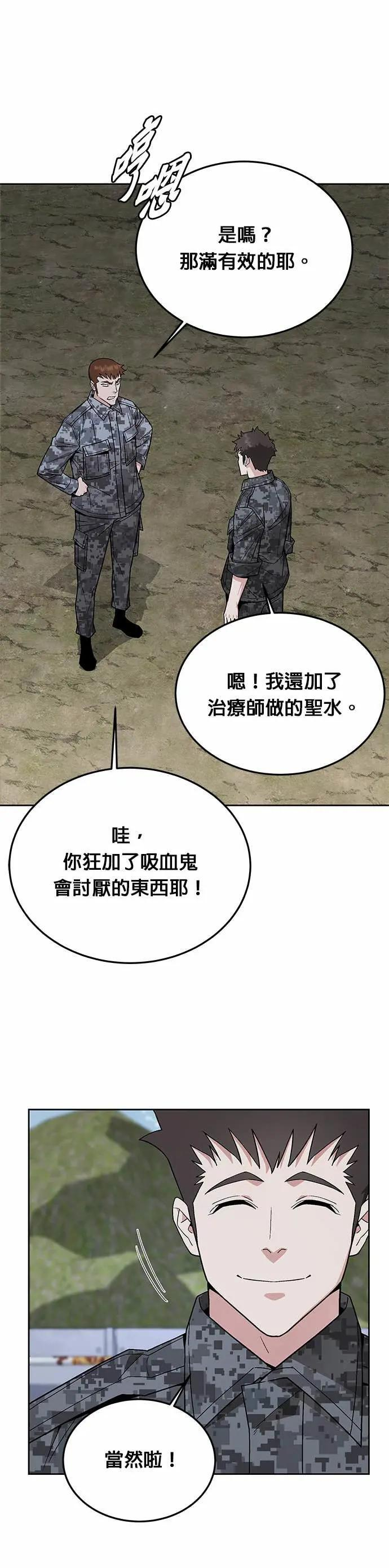 第85话 讨伐吸血鬼(3) 第5页