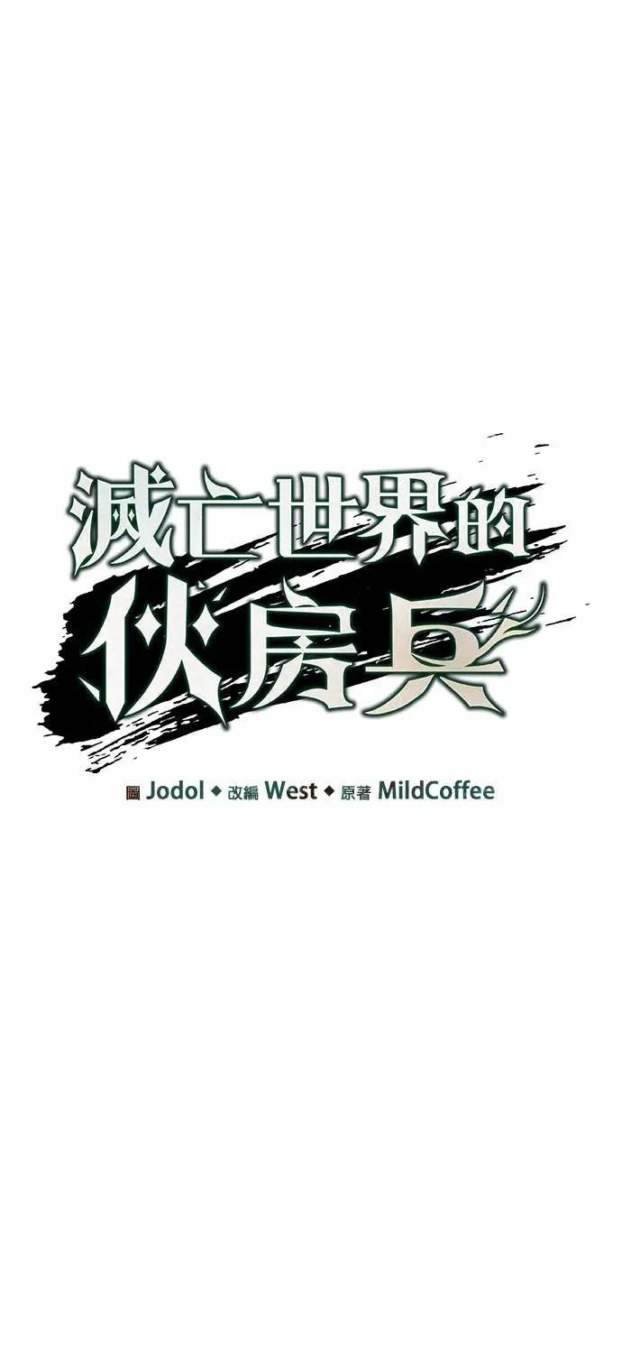 第85话 讨伐吸血鬼(3) 第8页