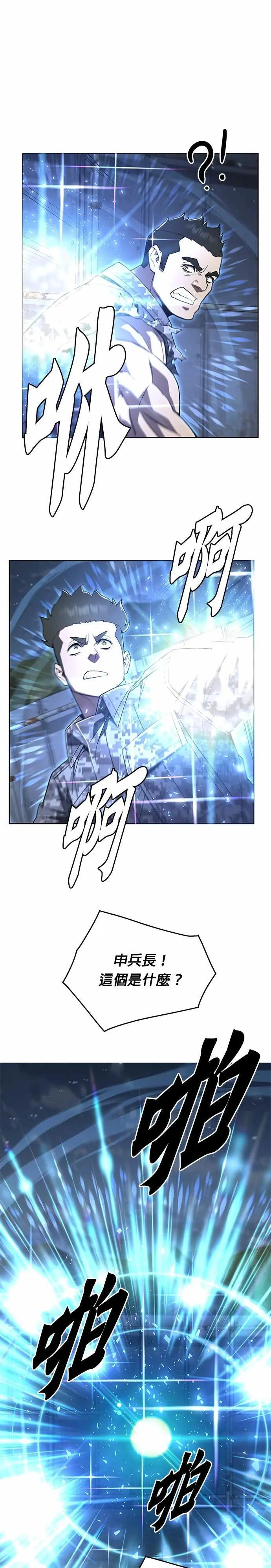 第85话 讨伐吸血鬼(3) 第14页