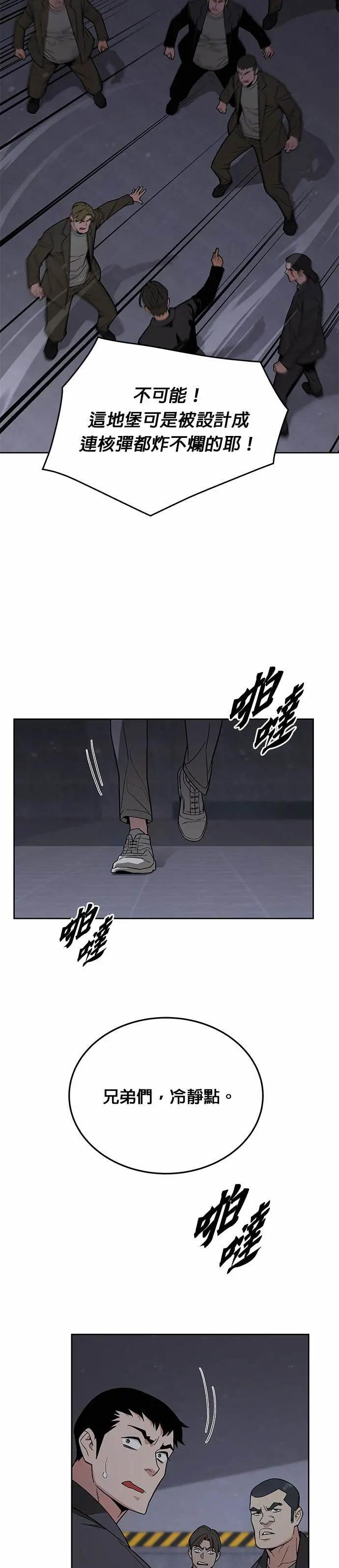 第85话 讨伐吸血鬼(3) 第20页