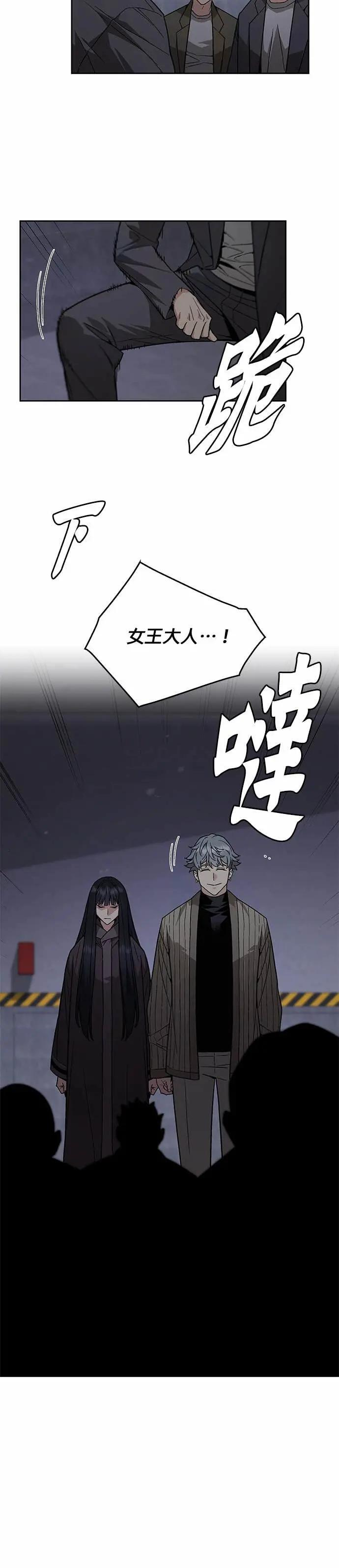 第85话 讨伐吸血鬼(3) 第21页