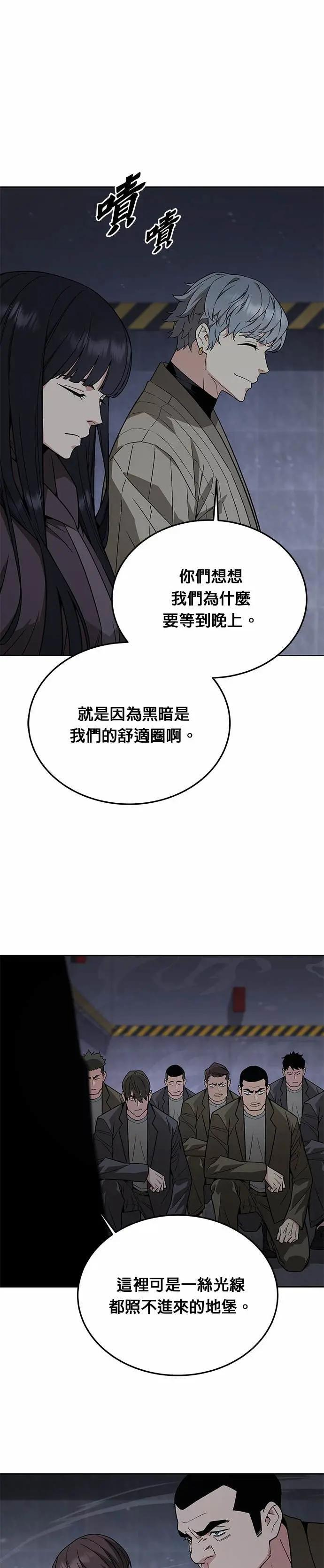 第85话 讨伐吸血鬼(3) 第22页