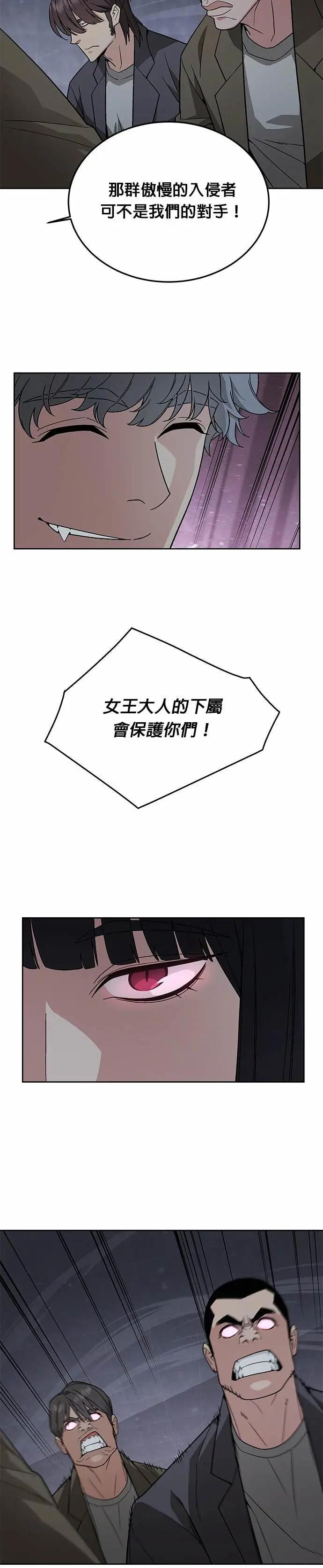 第85话 讨伐吸血鬼(3) 第23页
