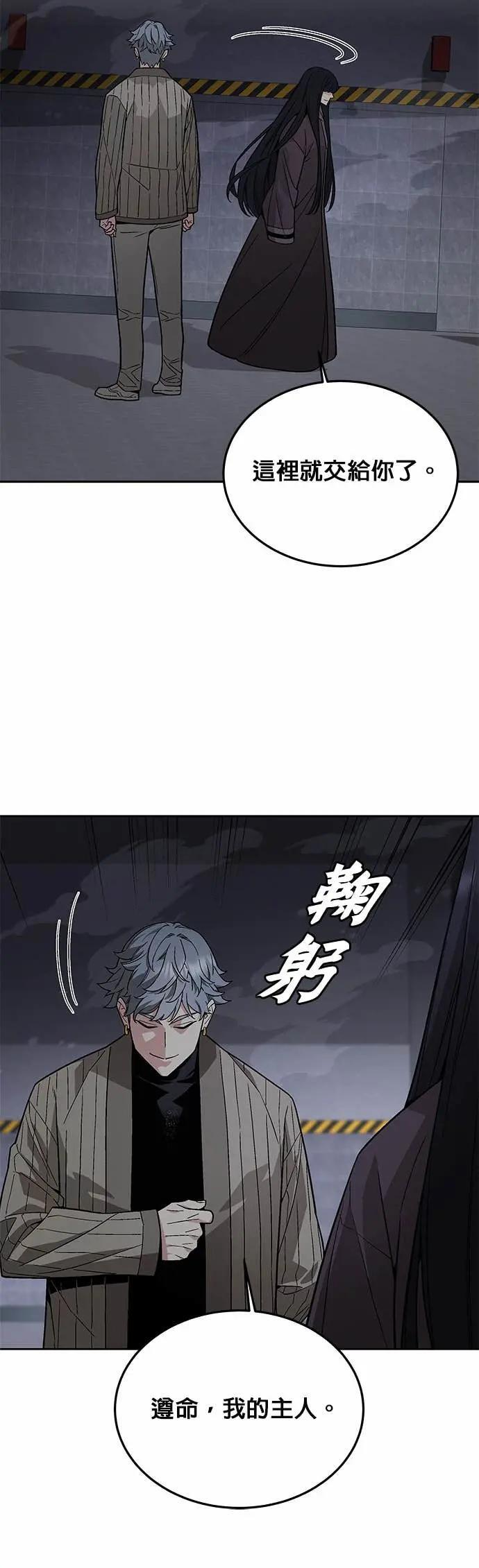 第85话 讨伐吸血鬼(3) 第27页