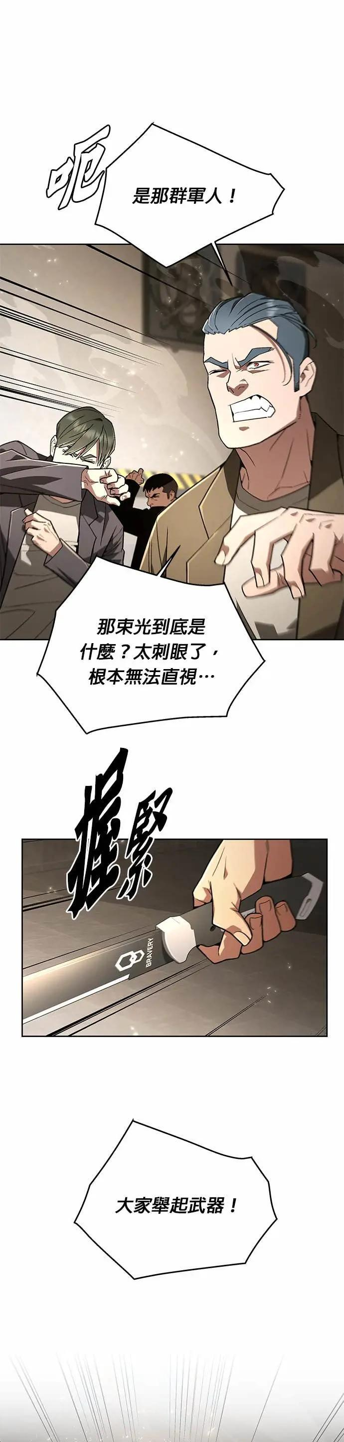 第85话 讨伐吸血鬼(3) 第37页