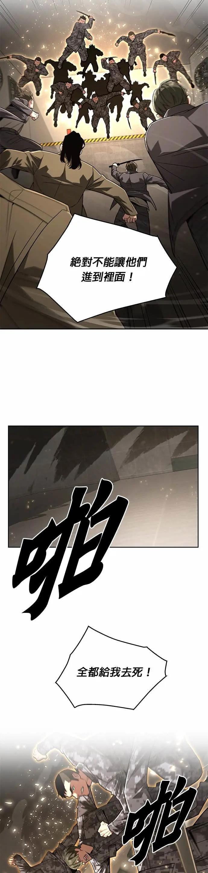 第85话 讨伐吸血鬼(3) 第38页