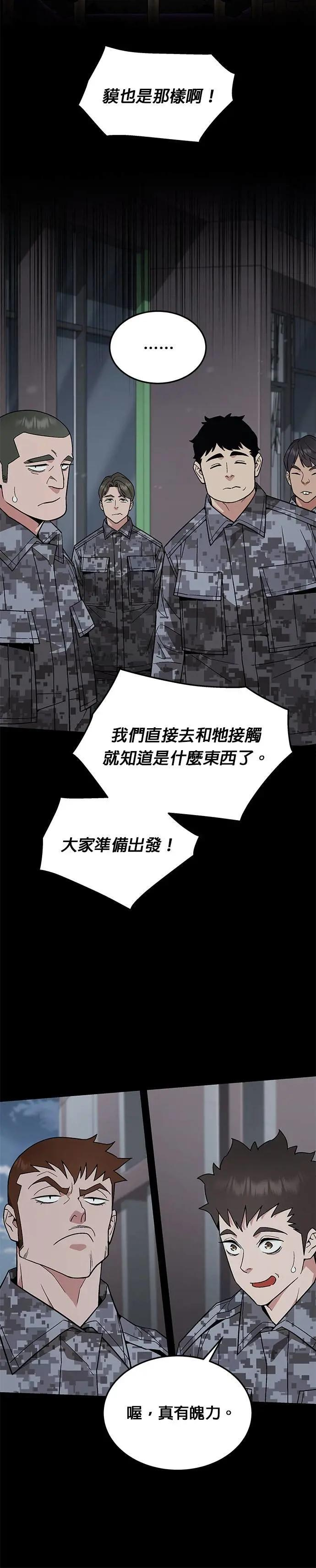第49话 商场里的鬼(1) 第13页