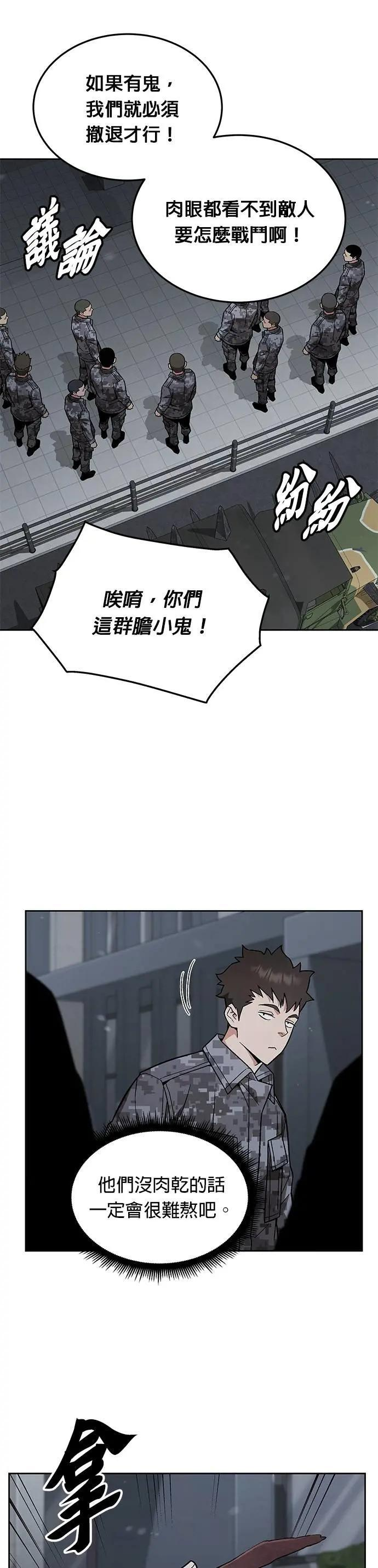 第49话 商场里的鬼(1) 第18页