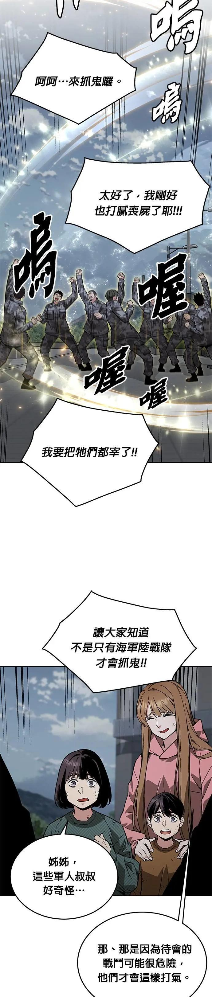 第49话 商场里的鬼(1) 第21页