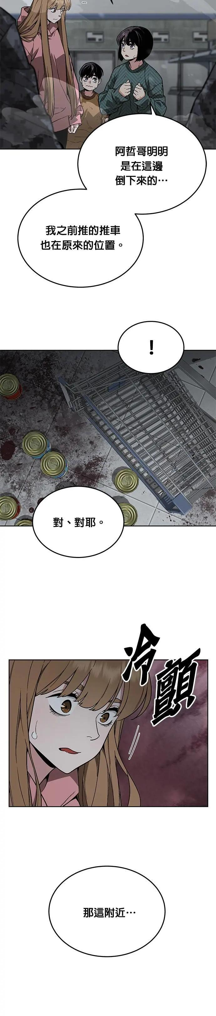 第49话 商场里的鬼(1) 第24页