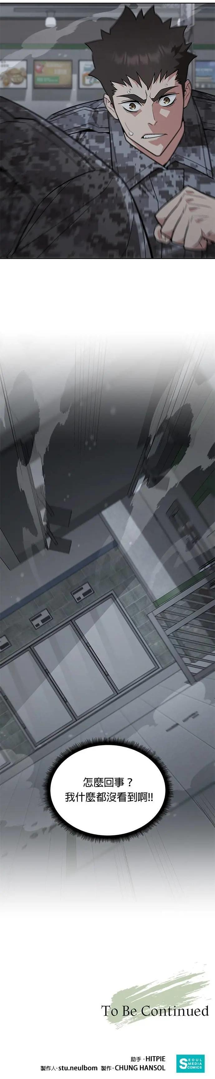 第49话 商场里的鬼(1) 第27页