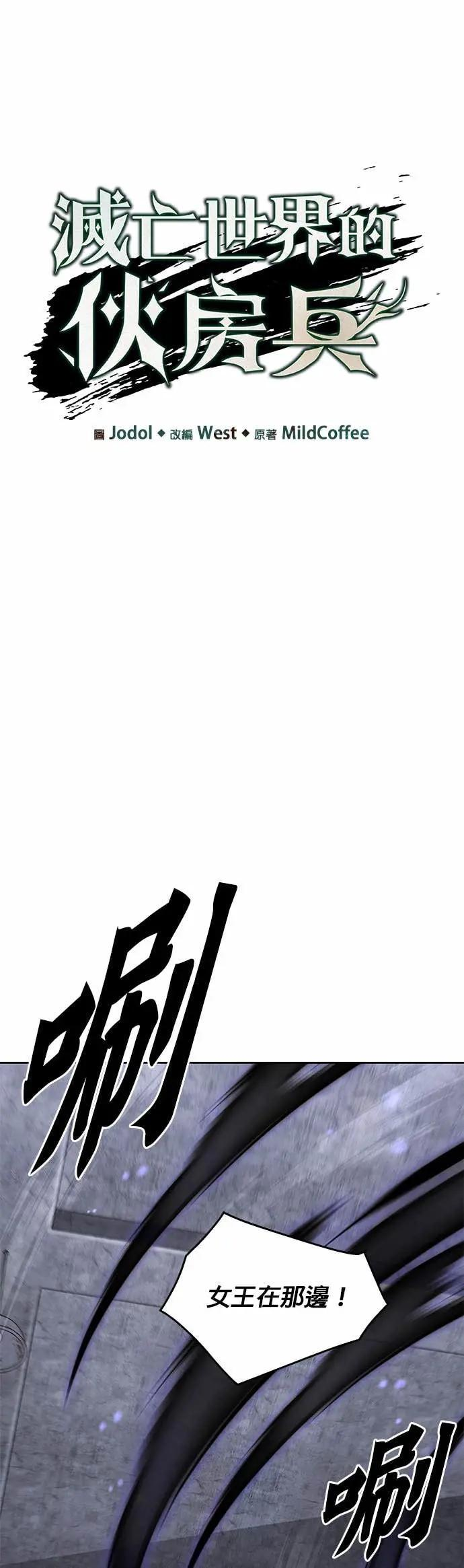 第86话 讨伐吸血鬼(4) 第8页