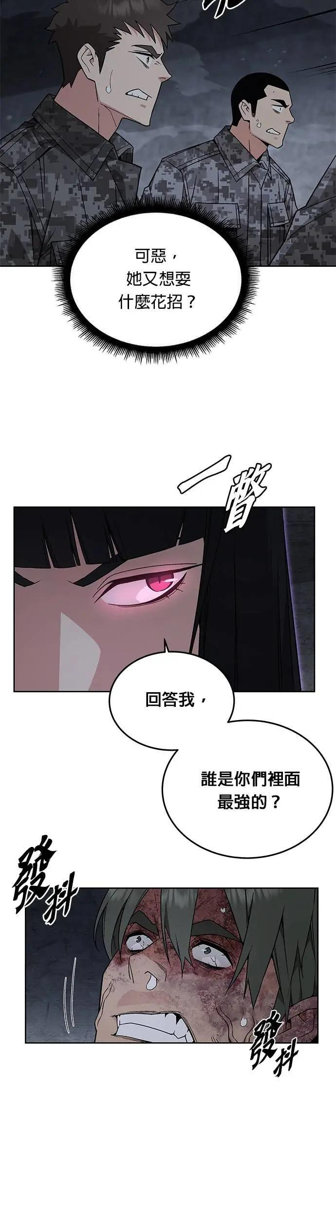 第86话 讨伐吸血鬼(4) 第12页