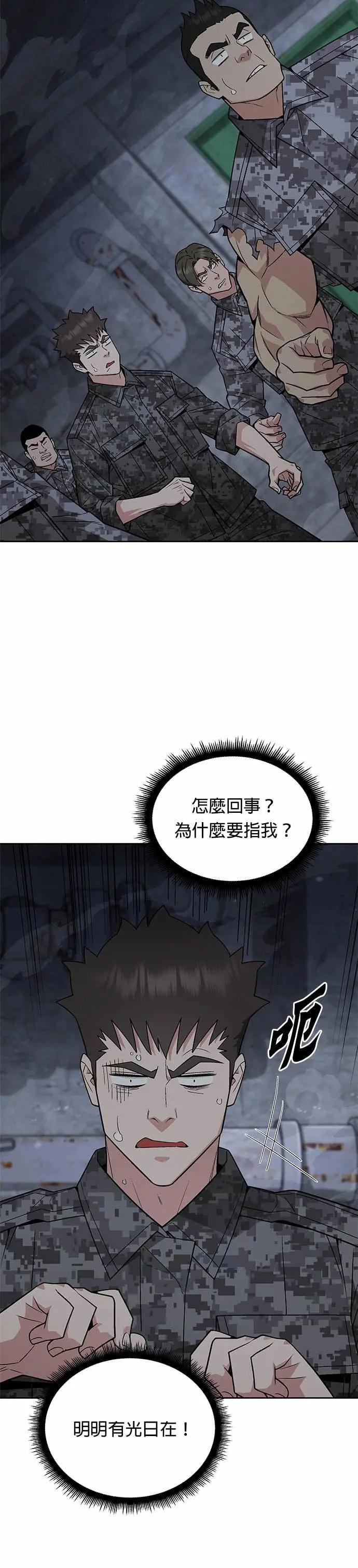 第86话 讨伐吸血鬼(4) 第15页