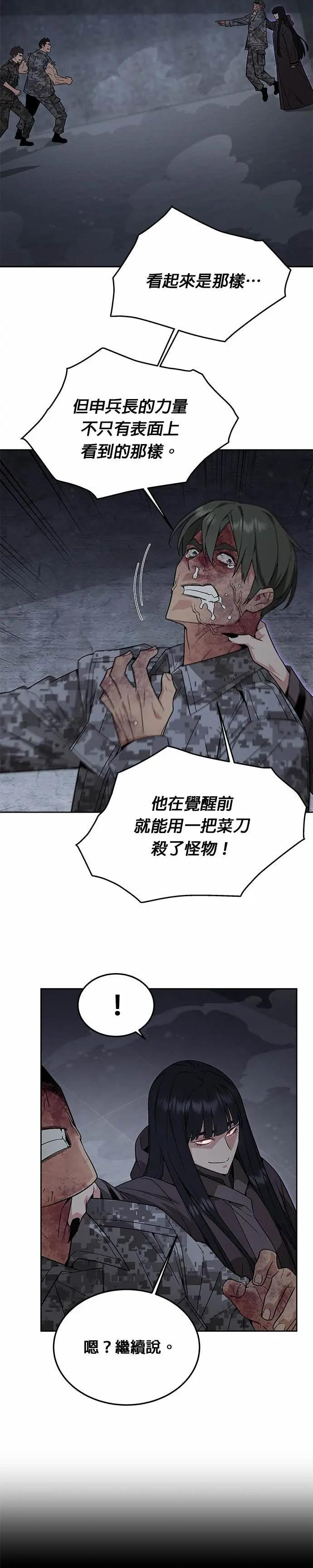 第86话 讨伐吸血鬼(4) 第17页