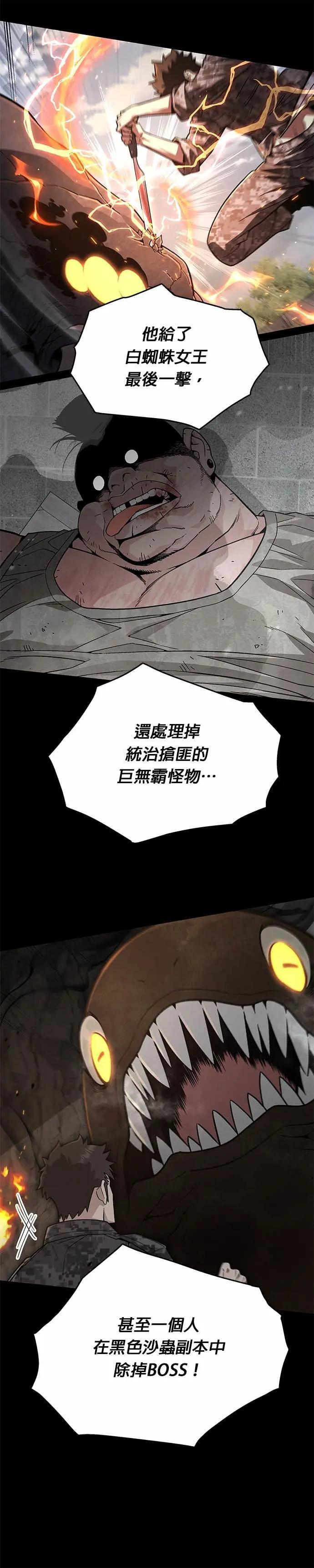 第86话 讨伐吸血鬼(4) 第18页