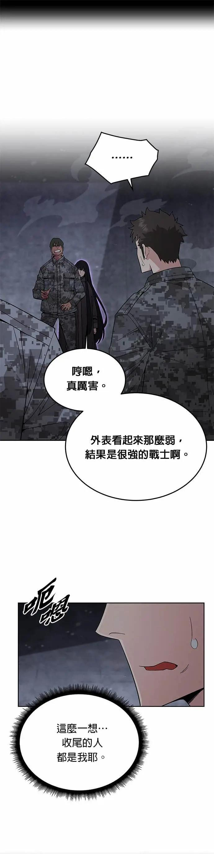 第86话 讨伐吸血鬼(4) 第19页