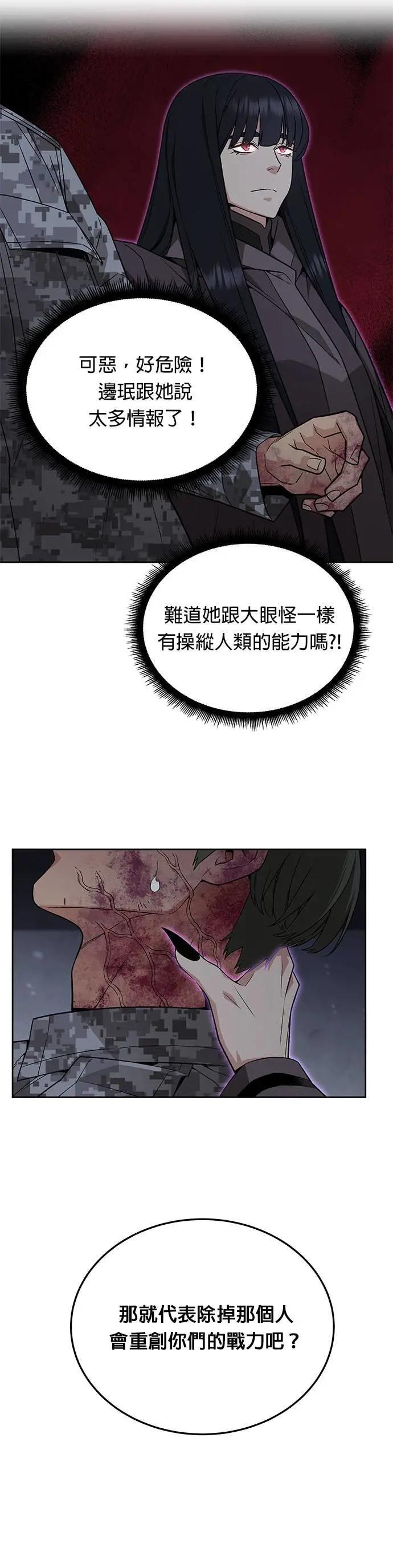 第86话 讨伐吸血鬼(4) 第20页