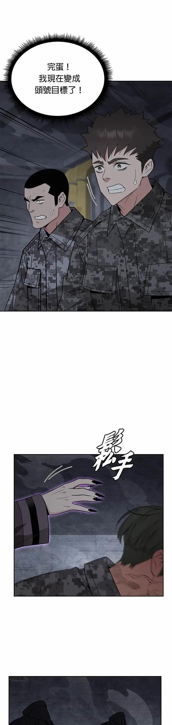 第86话 讨伐吸血鬼(4) 第24页