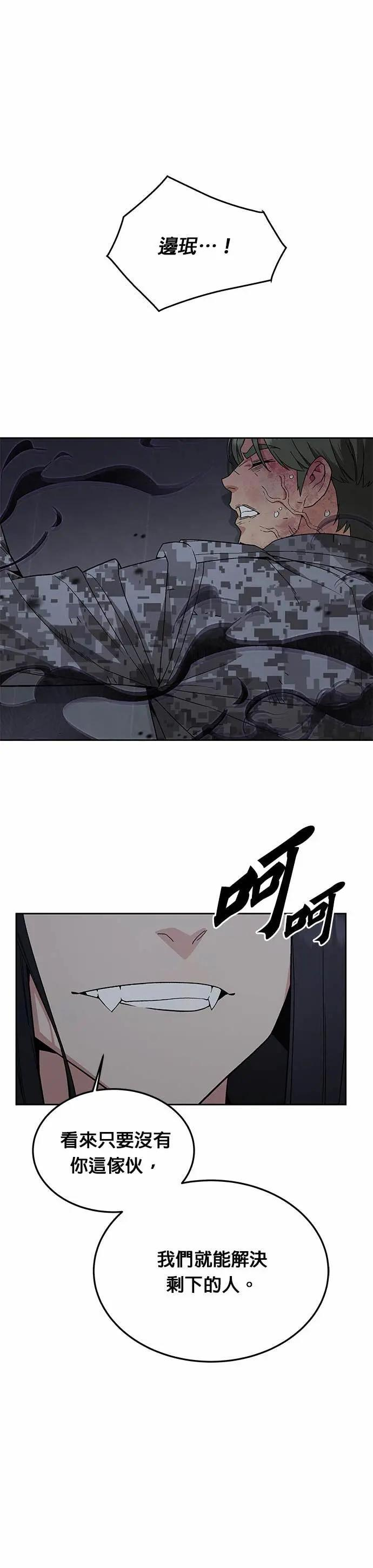 第86话 讨伐吸血鬼(4) 第26页