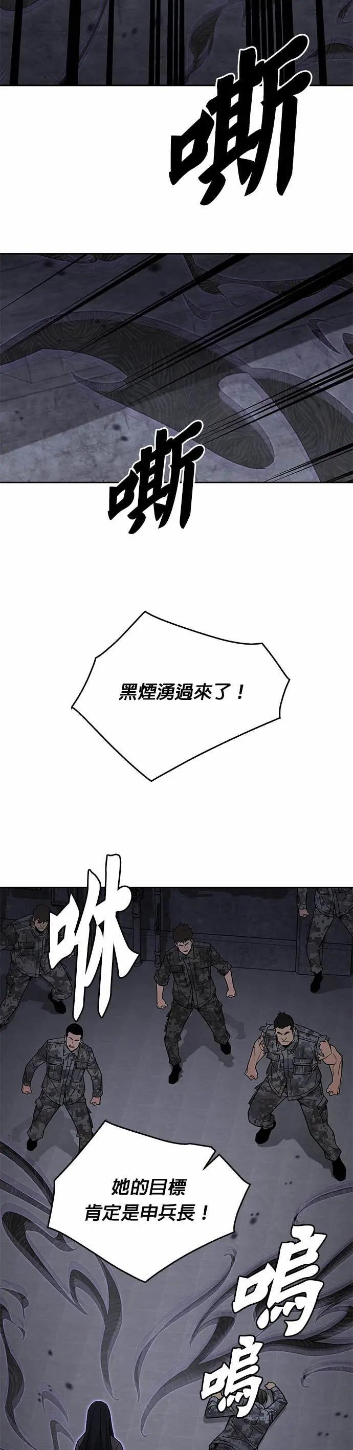 第86话 讨伐吸血鬼(4) 第28页