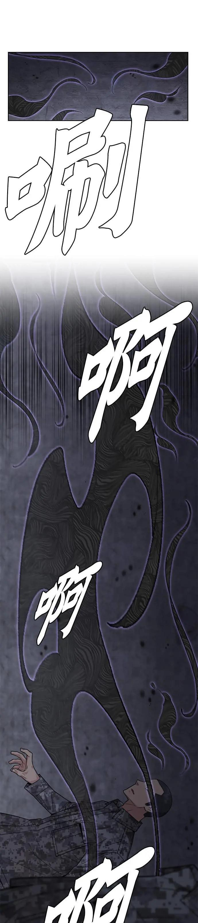 第86话 讨伐吸血鬼(4) 第31页