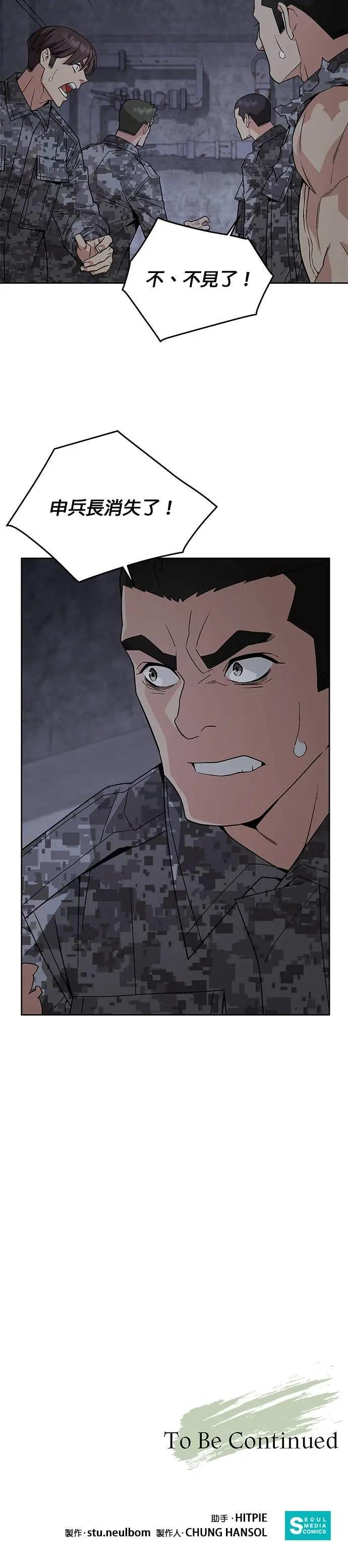 第86话 讨伐吸血鬼(4) 第38页