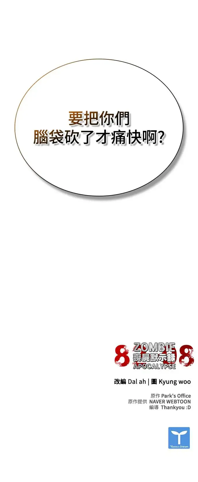 第4话 第111页