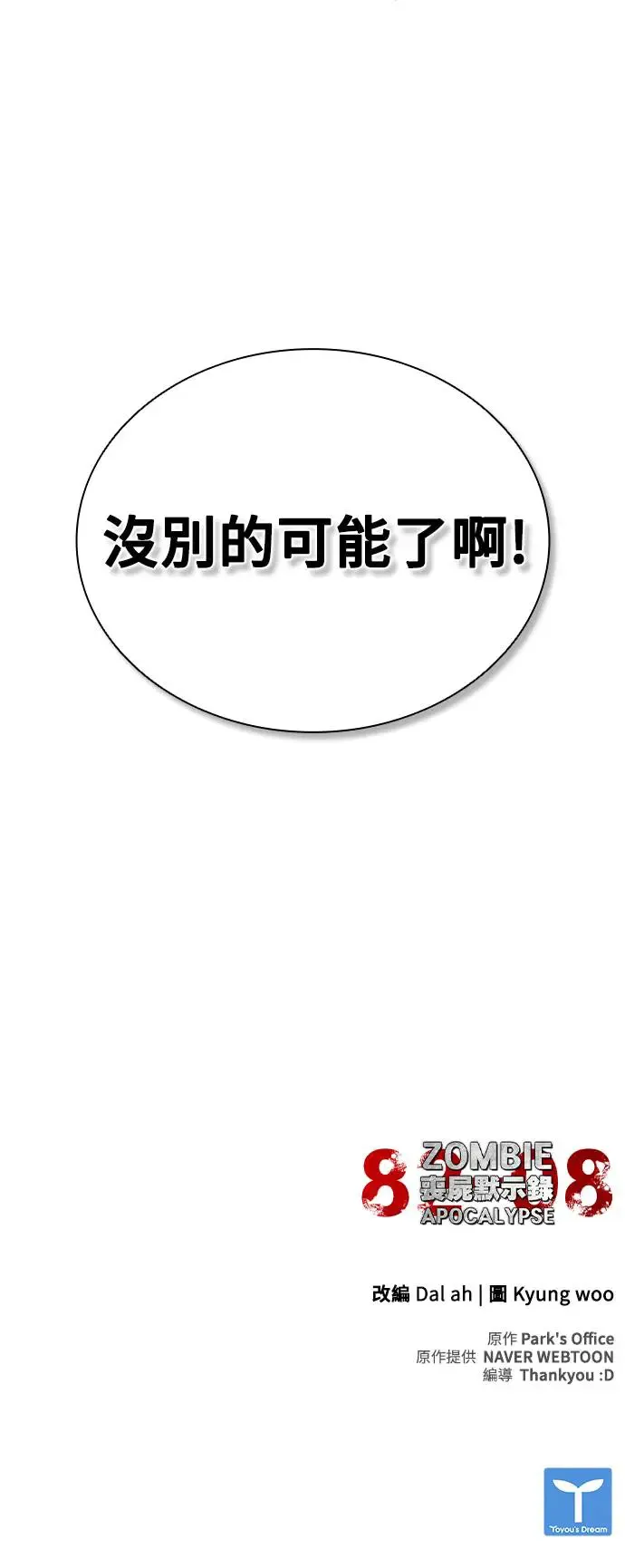 第9话 第90页