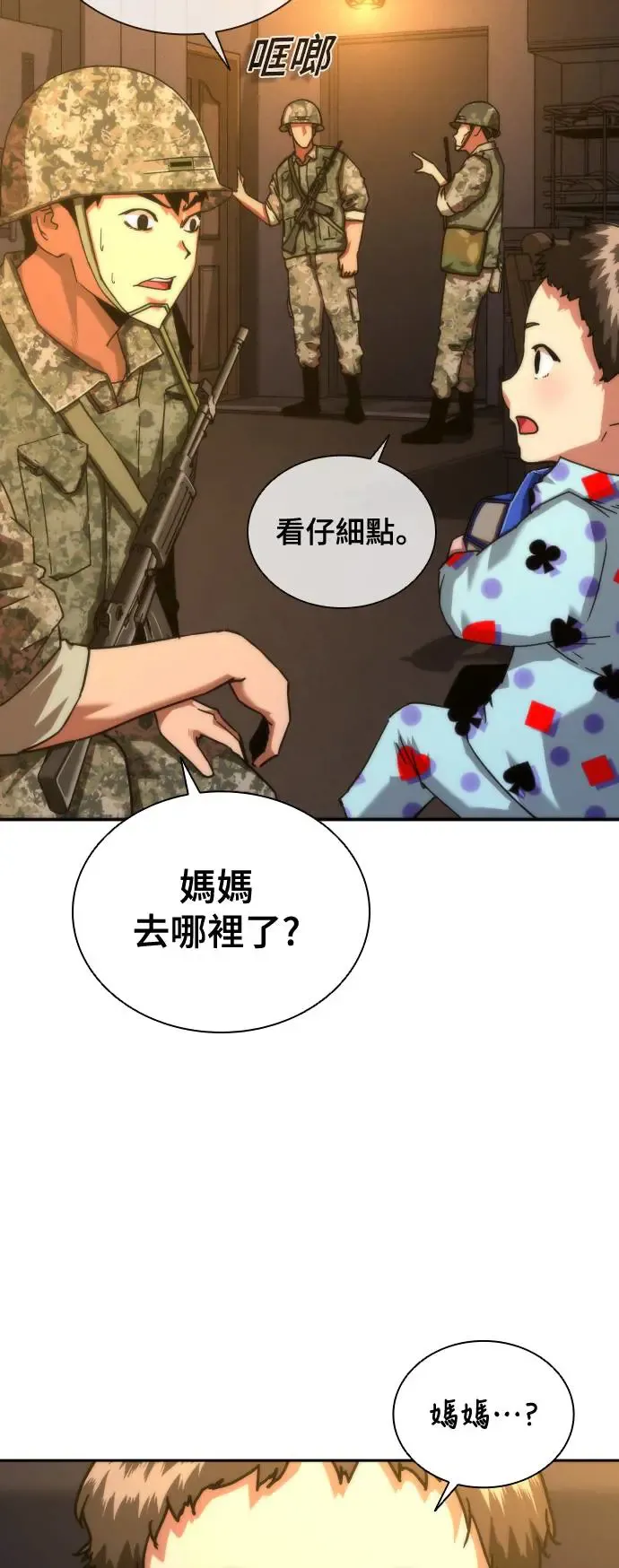 第19话 第3页