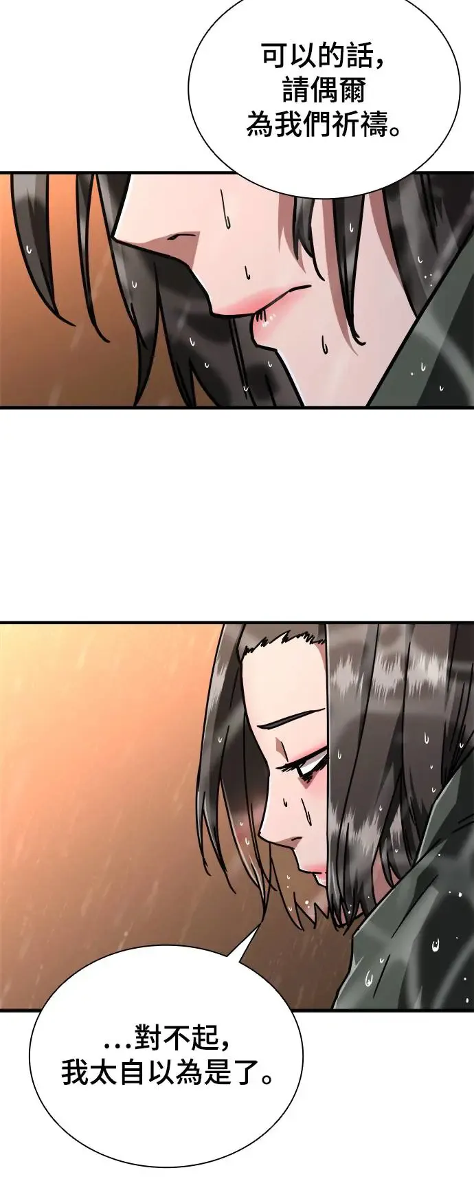 第24话 第77页