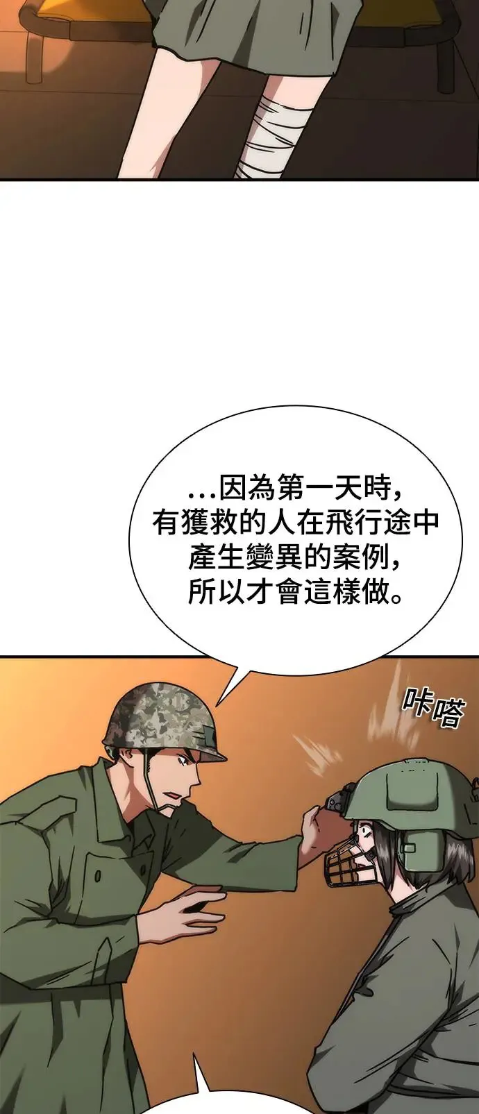 第24话 第87页