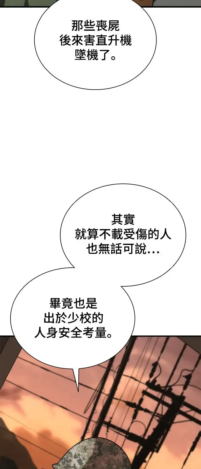 第24话 第88页