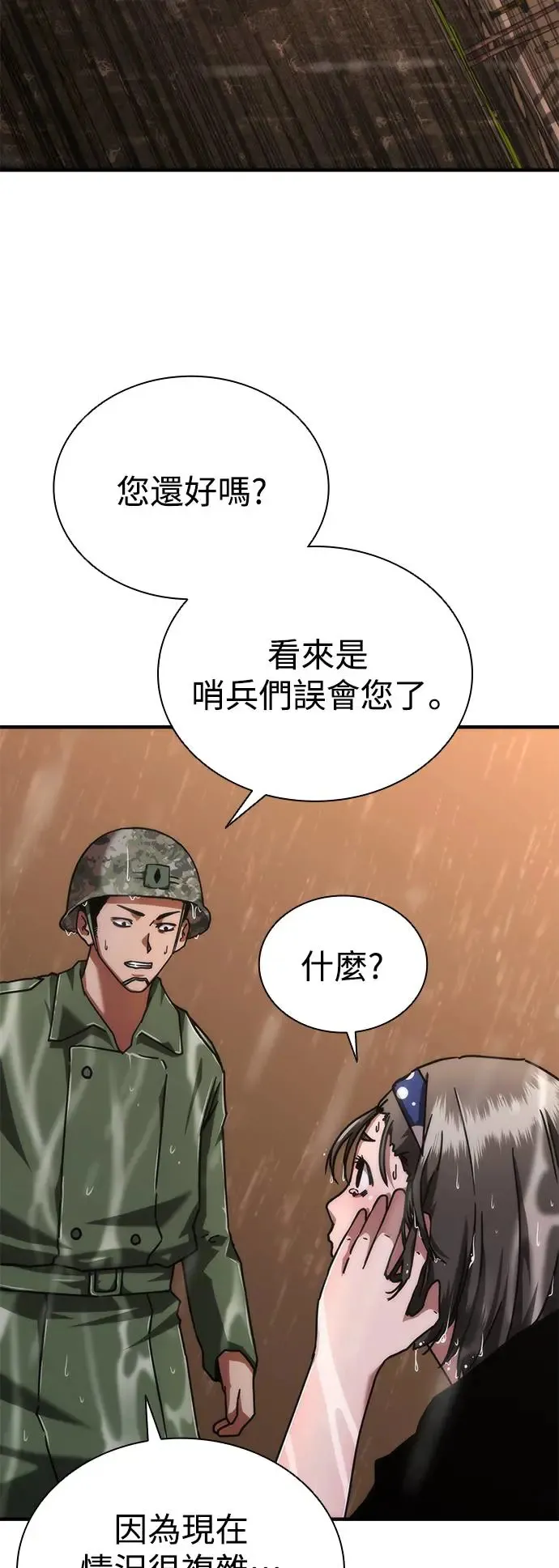 第23话 第81页