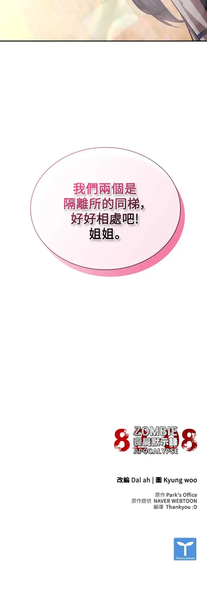 第26话 第88页
