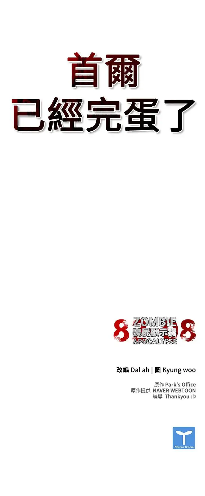 第27话 第77页