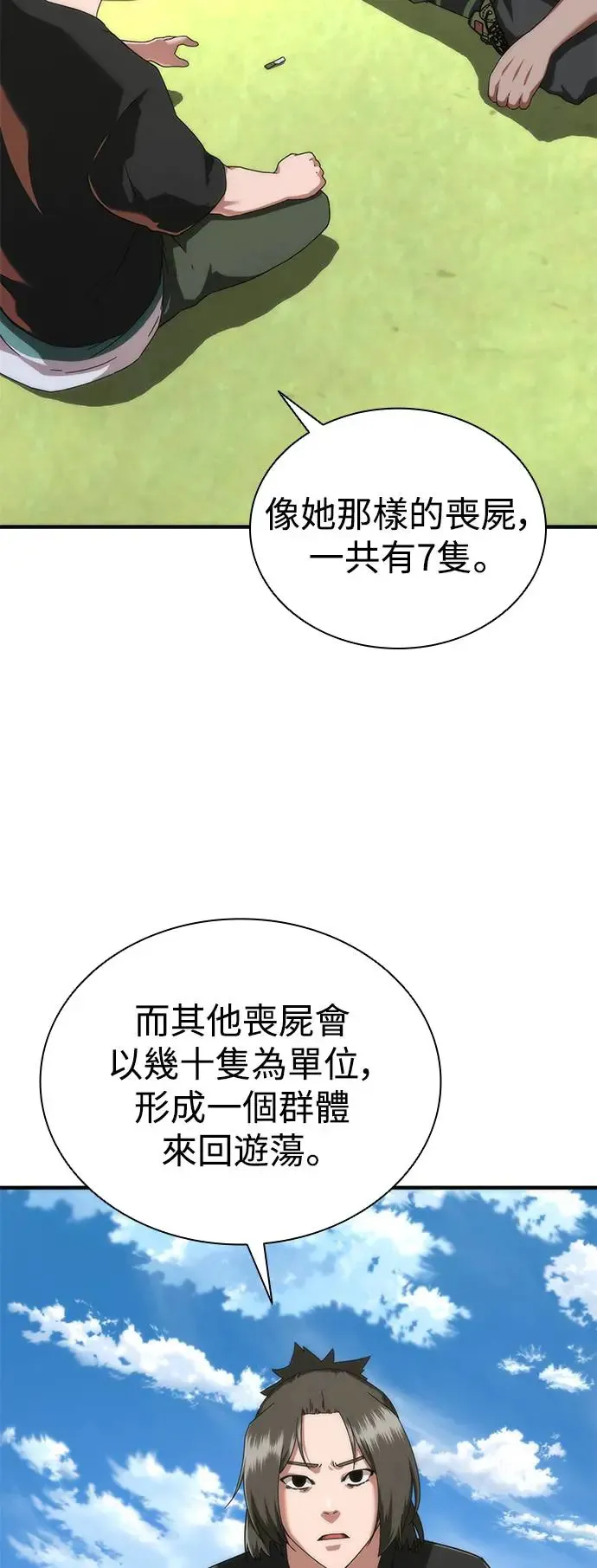 第28话 第29页