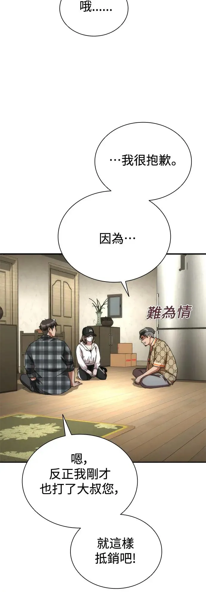 第30话 第53页