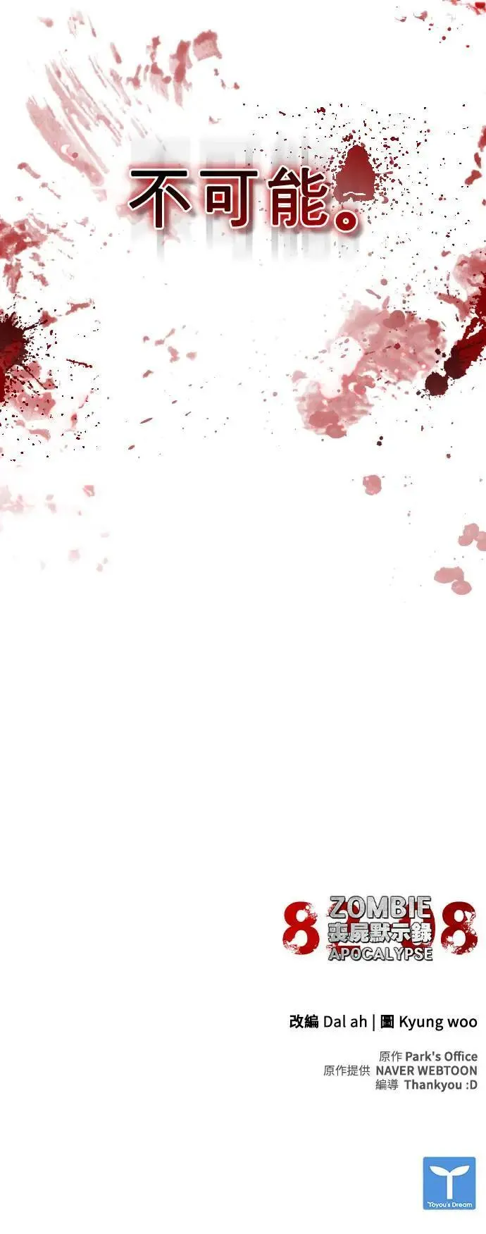 第35话 第87页