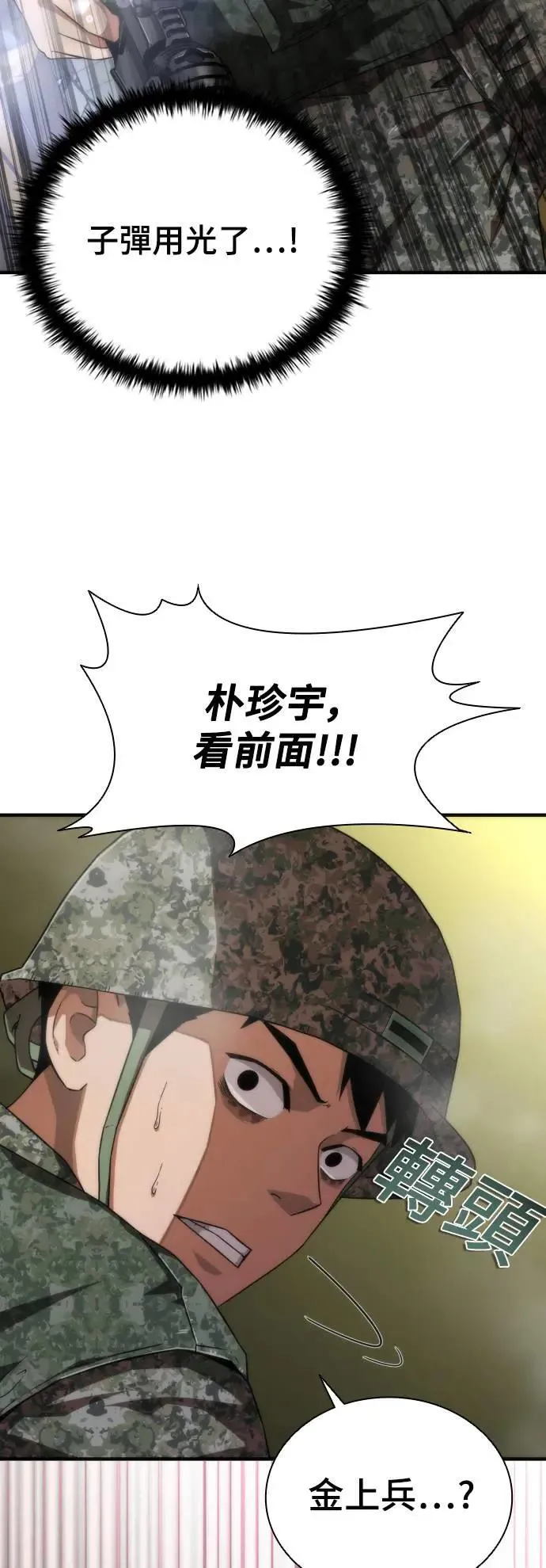 第36话 第77页
