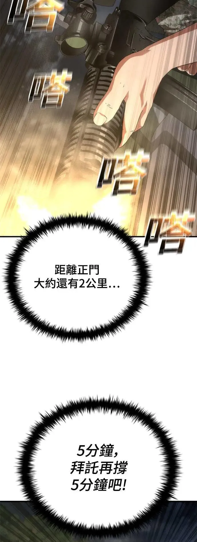 第38话 第77页