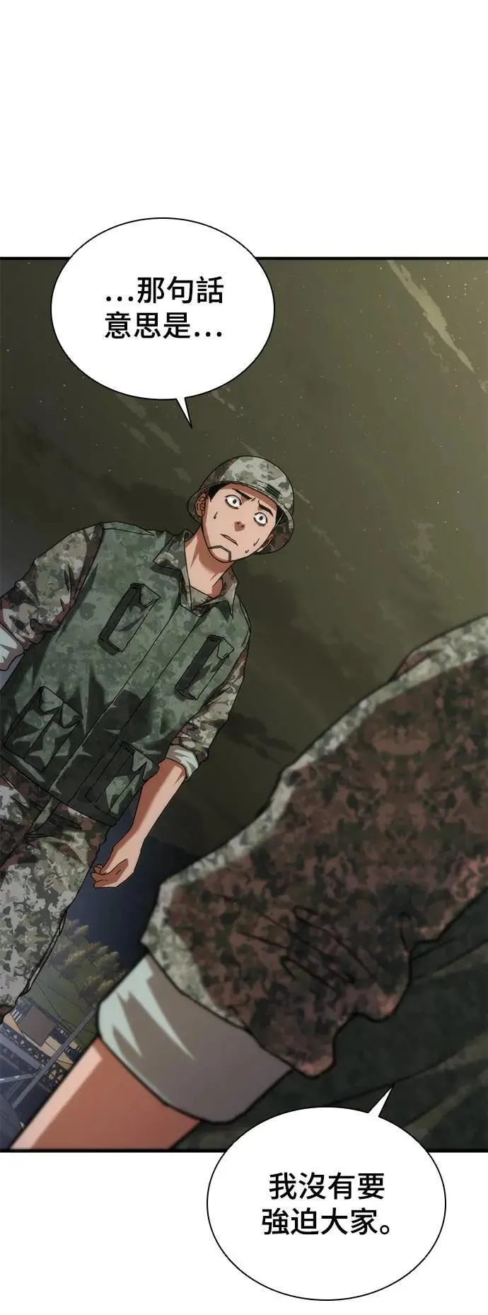 第39话 第67页