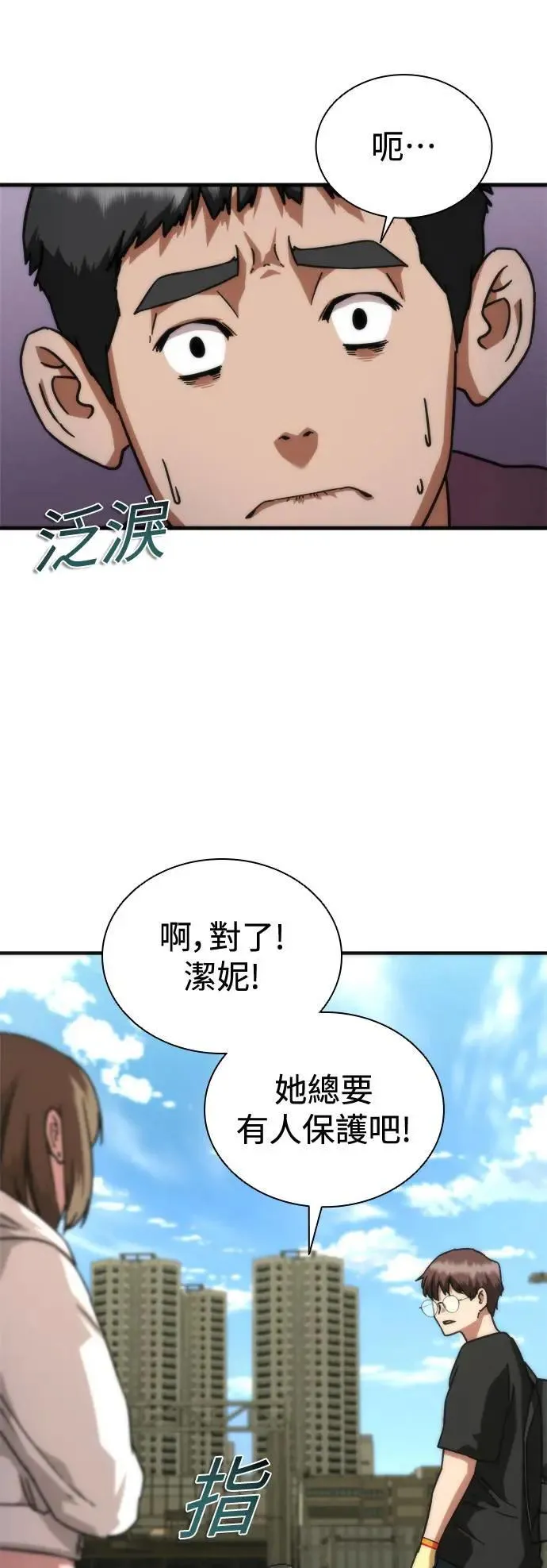 第44话 第29页