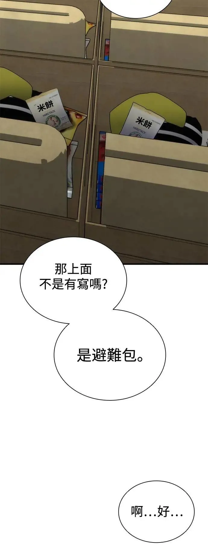 第54话 第20页