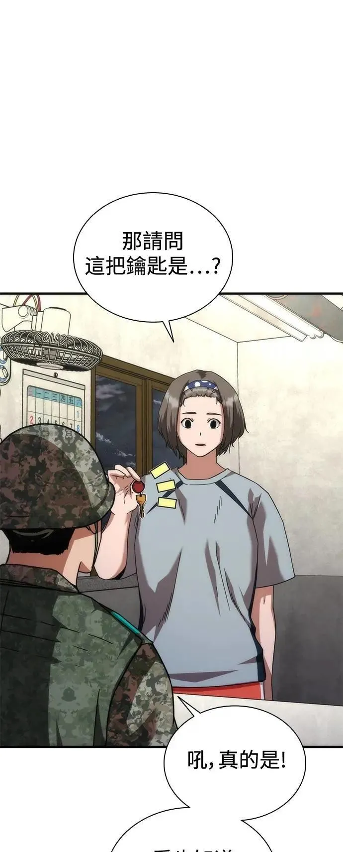 第54话 第21页