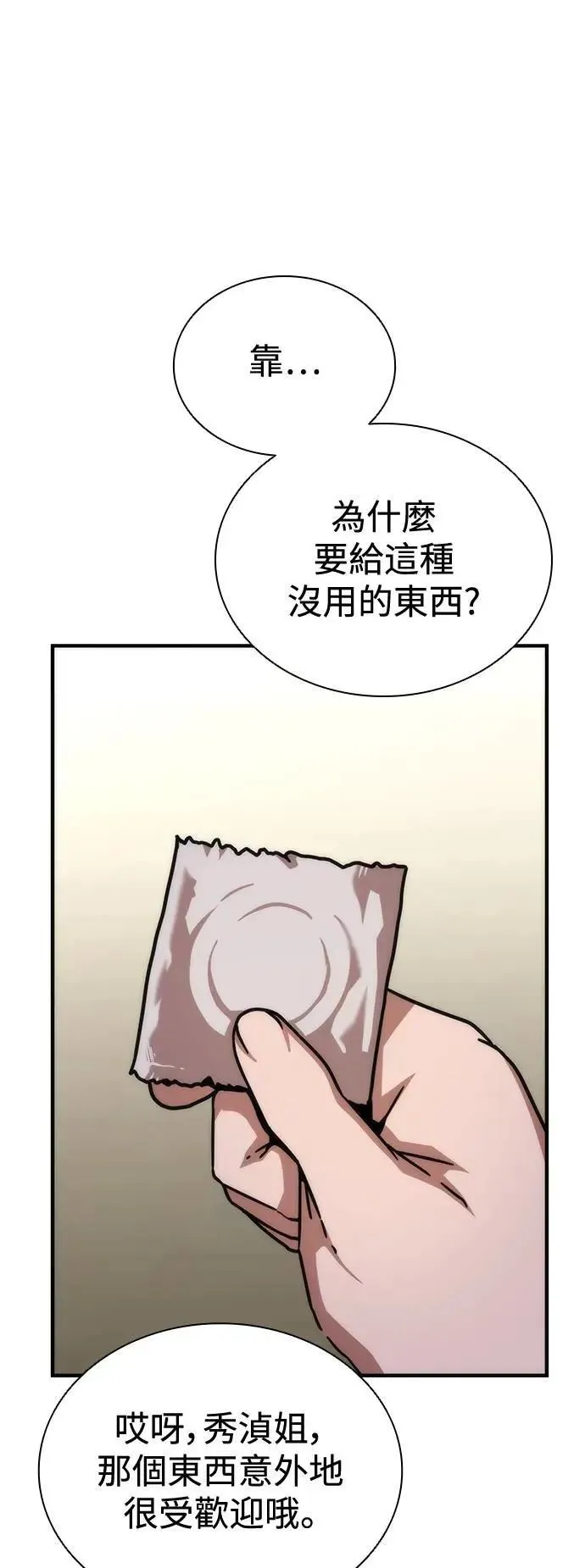 第54话 第37页