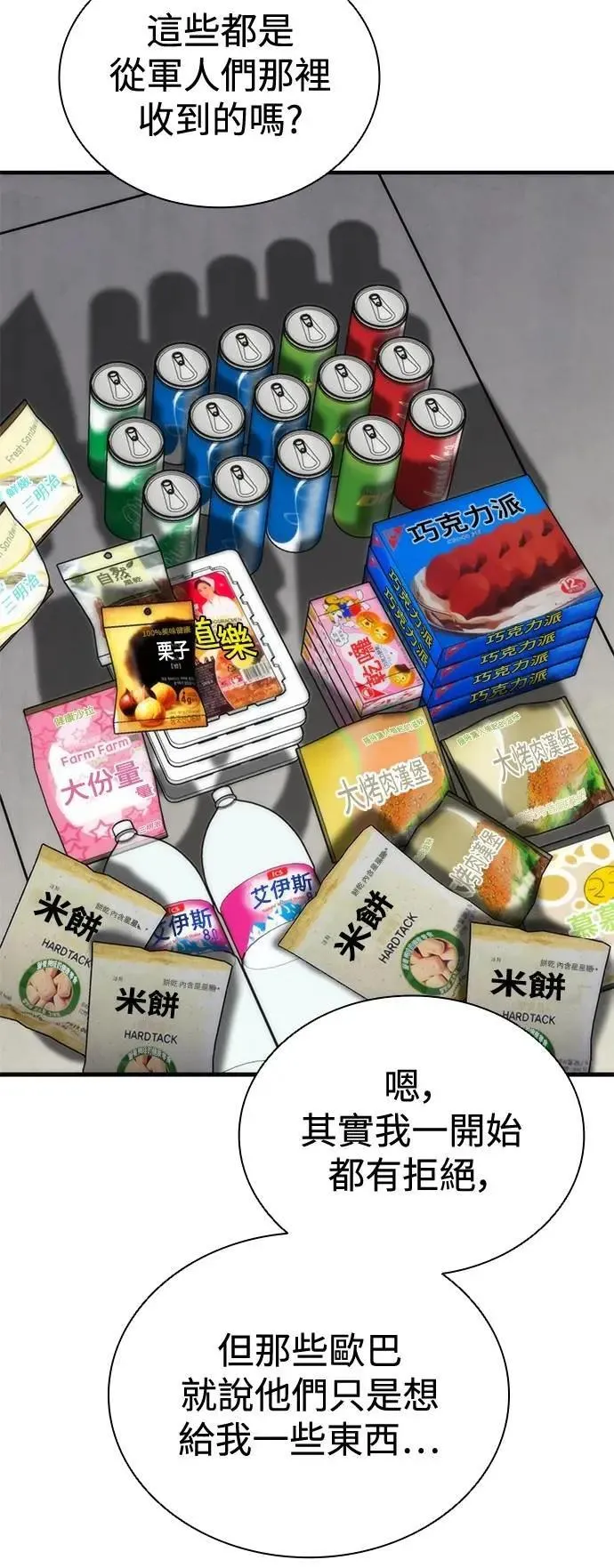 第54话 第52页