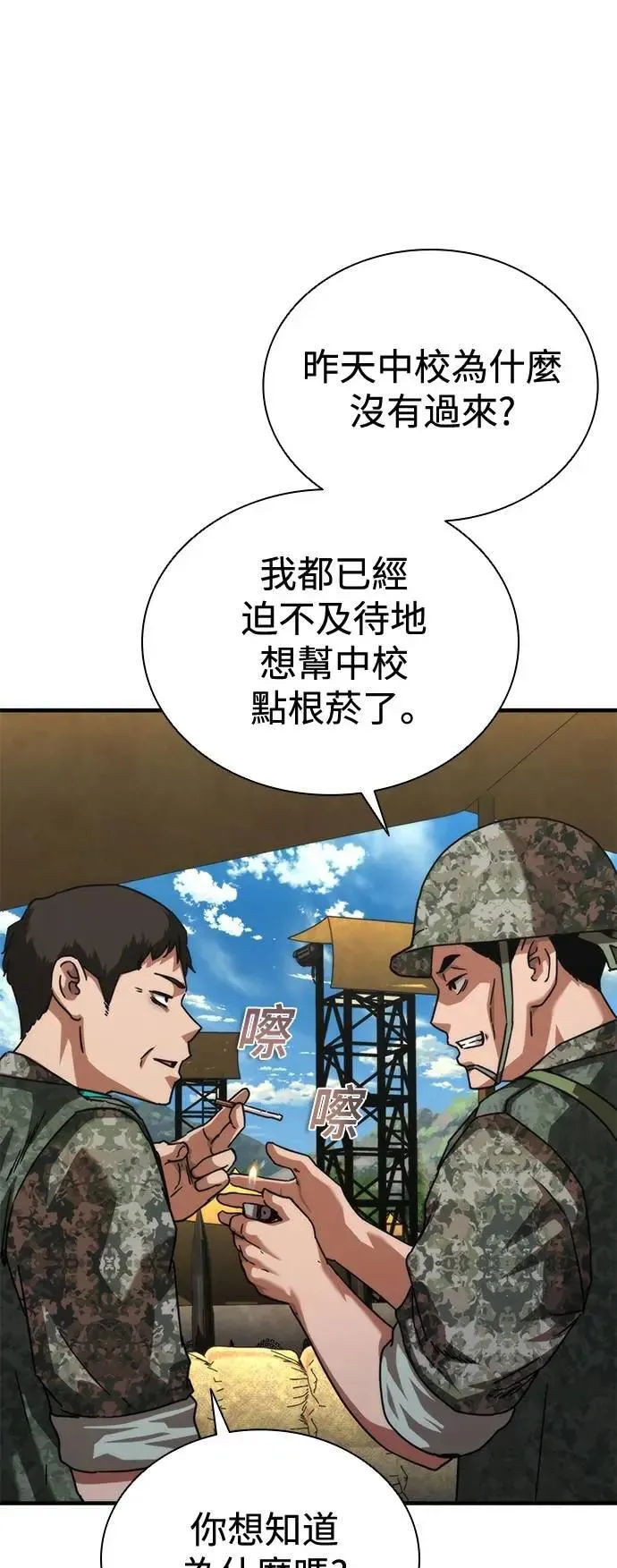 第64话 第74页