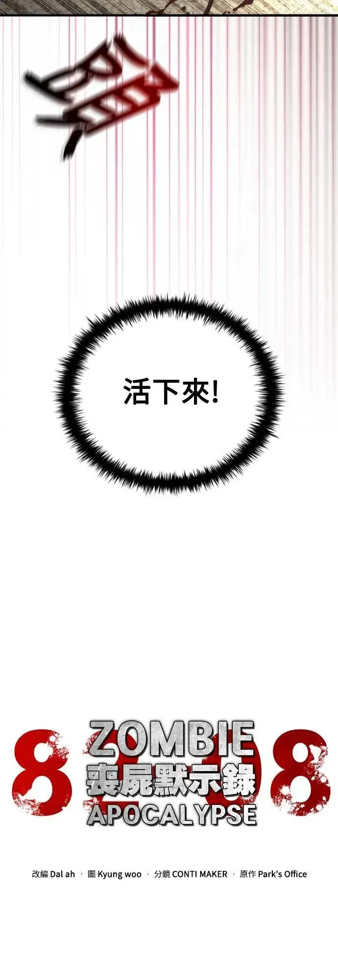 第67话 第23页
